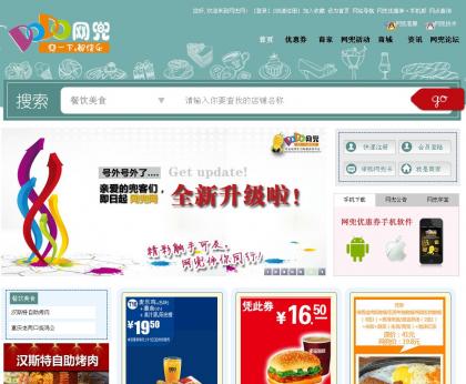 网兜网优惠券折扣网项目开发经验
