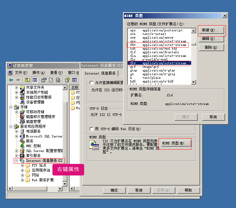 IIS设置支持flv,f4v,mp4,ogv,webm