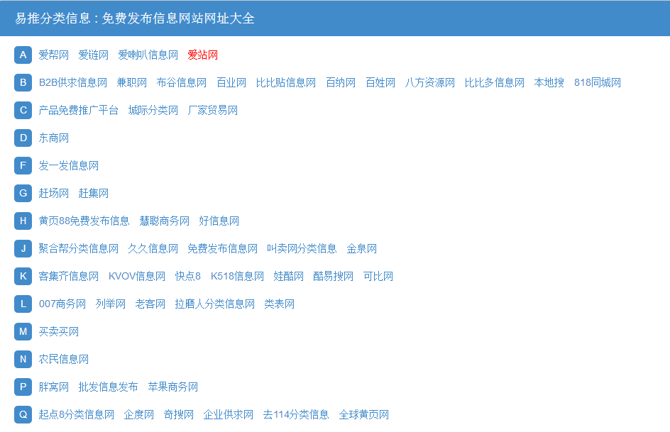 免费发布信息网站大全（网址导航站）