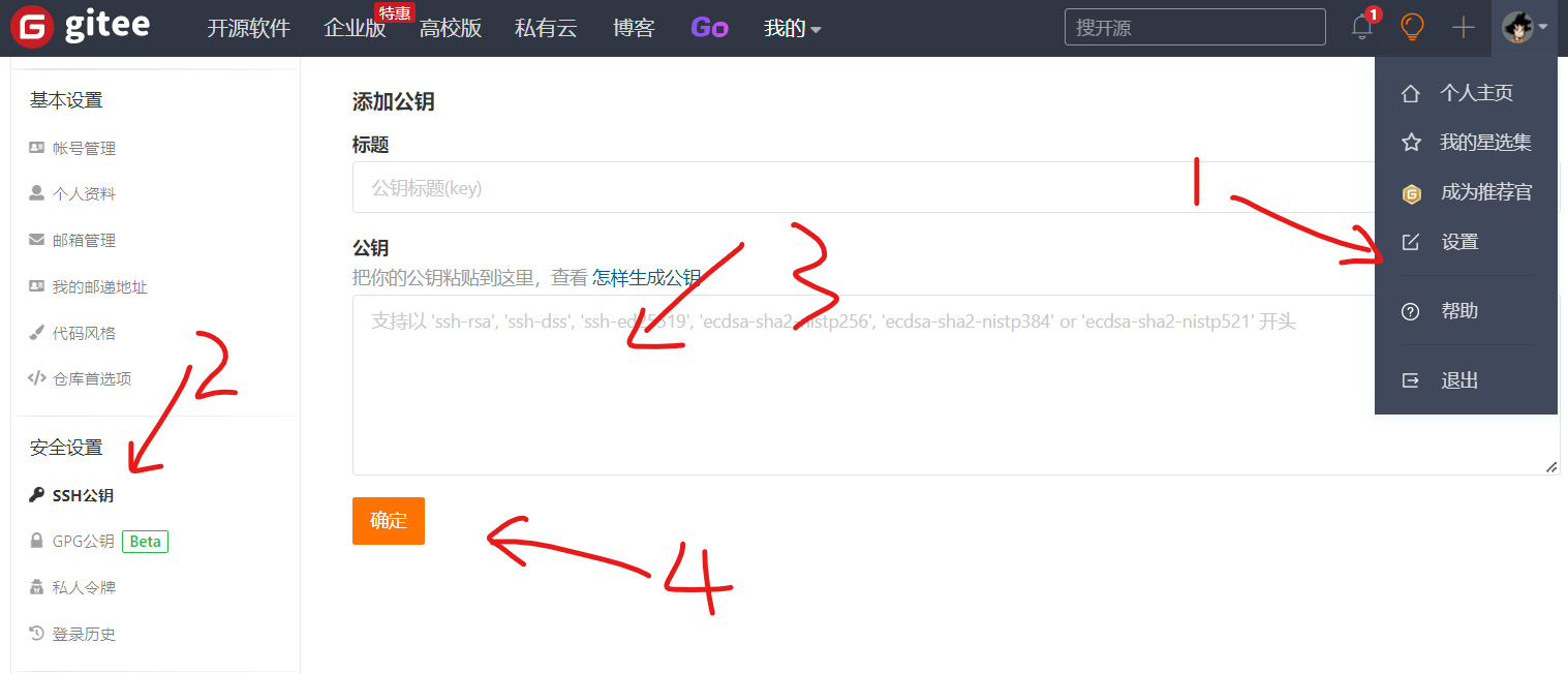 Linux 配置gitee